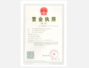 企業營業執照