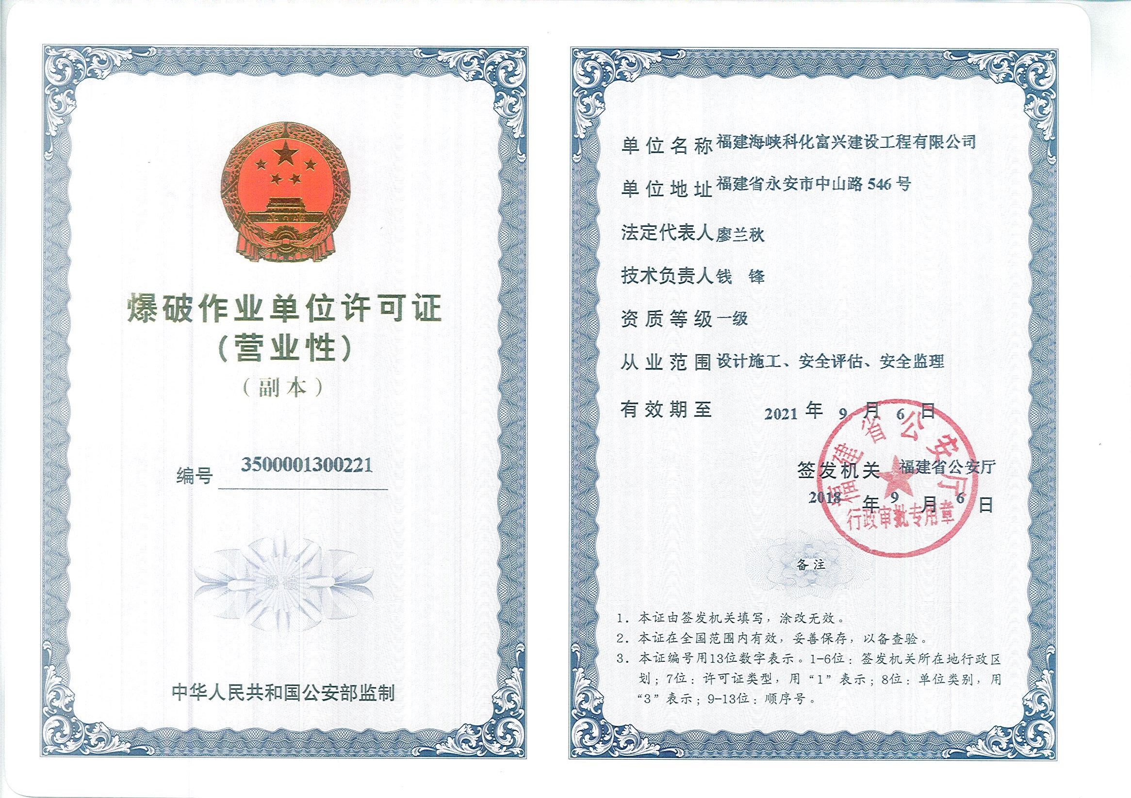 爆破作業單位許可證（一級）最新.jpg