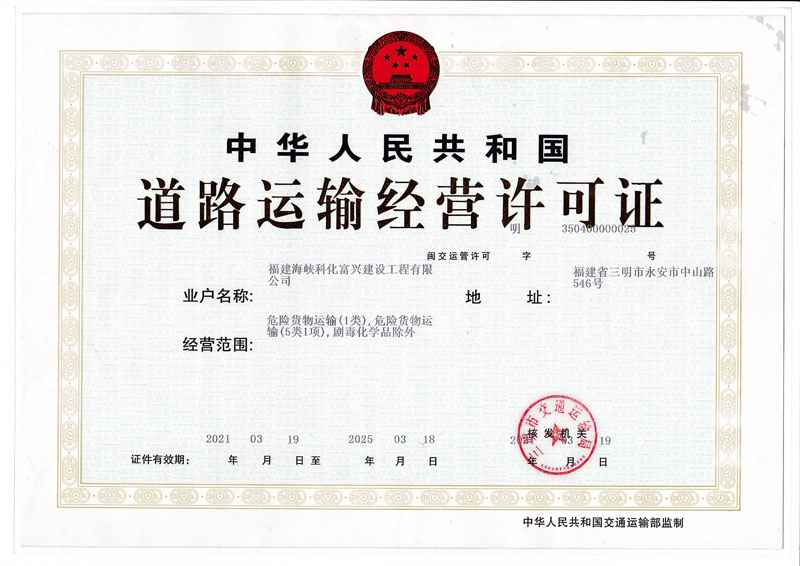道路運輸經營許可證.jpg
