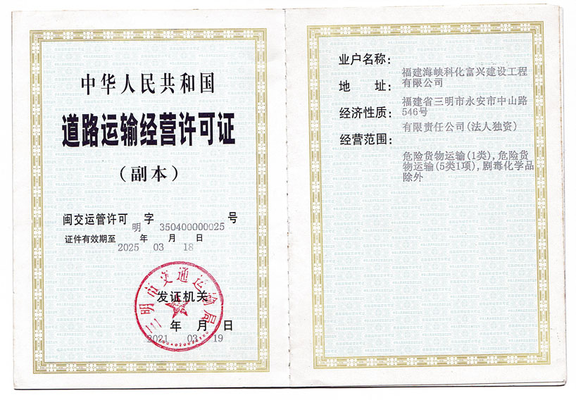 道路運輸經營許可證（副本）